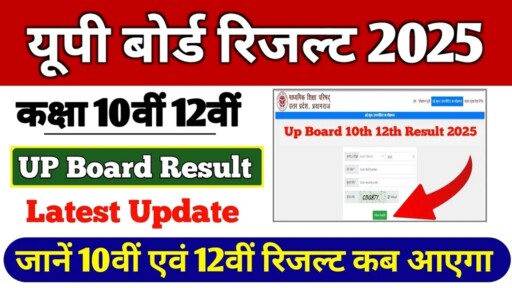 UP Board Class 10th & 12th Result 2025 – Everything You Need to Know About the Upcoming Results